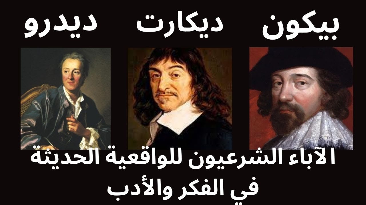 مسار الفكر والأدب نحو الواقعية الحديثة