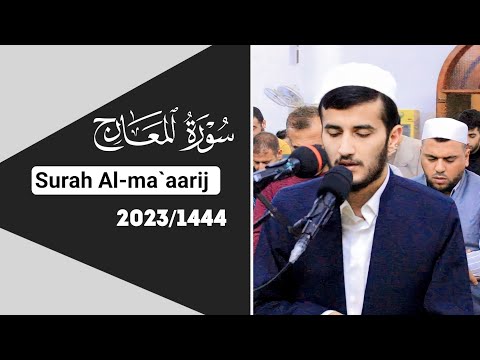 تلاوة رائعة من سورة المعارج ~ القارئ ريان الكردي ليالي رمضان 1444