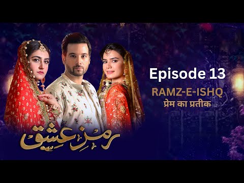 Ramz-e-Ishq | Episode 13 | Meekal Zulfiqar | Hiba Bukhari | Mirza Gohar Rasheed | Kiran Haq