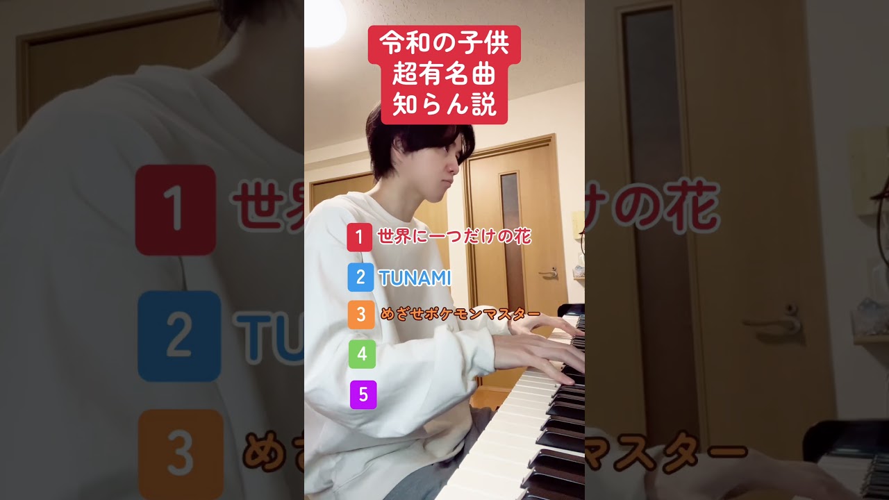 令和の子供超有名曲知らん説