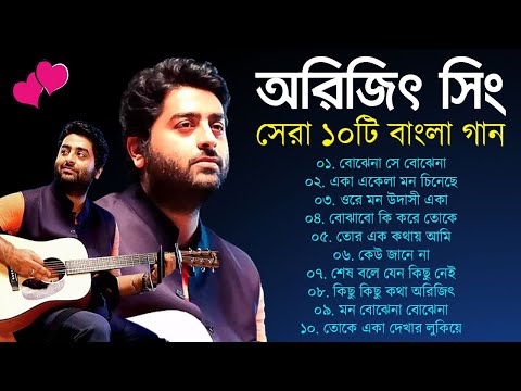 Arijit singh Bangla songs collection ❤️