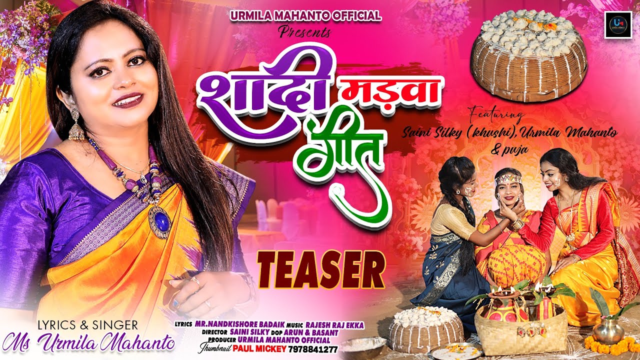 SHADI MADWA GEET / NEW SHADI VIDEO SONG 2024/ Singer - Urmila Mahanto #khushi
