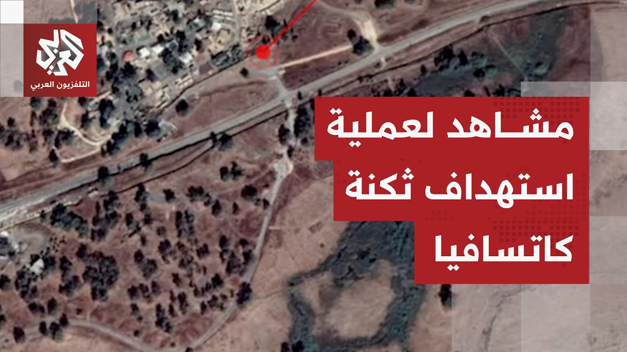 مشاهد من عملية استهداف ثكنة كاتسافيا الإسرائيلية في الجولان السوري المحتل ب?