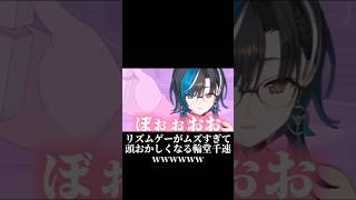 チルゲーでチルれない輪堂千速ｗｗｗ #vtuber #shorts #ホロライブ