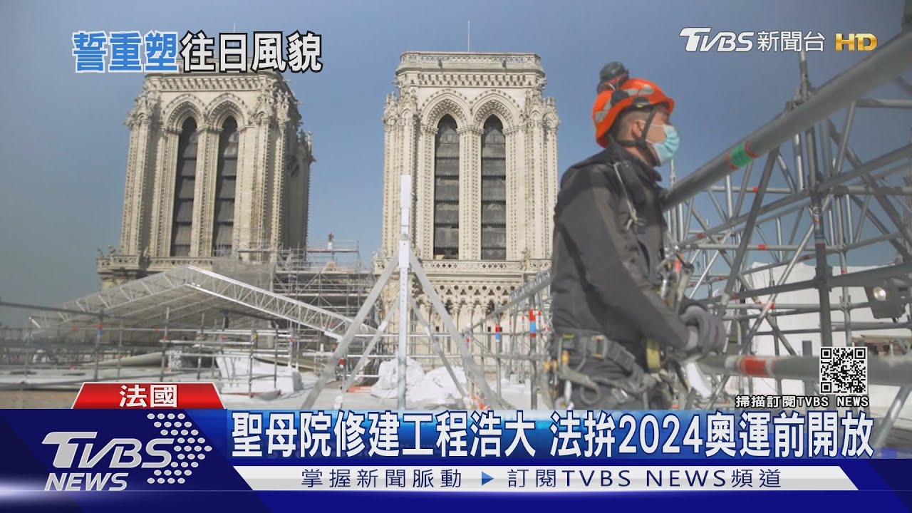 巴黎聖母院大火兩年 砍百年橡樹重建教堂尖塔