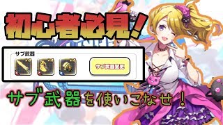 【リンクスリングス】初心者ですべきことって？【ゲーム実況】