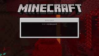 [マイクラ]　ネザー突撃！！