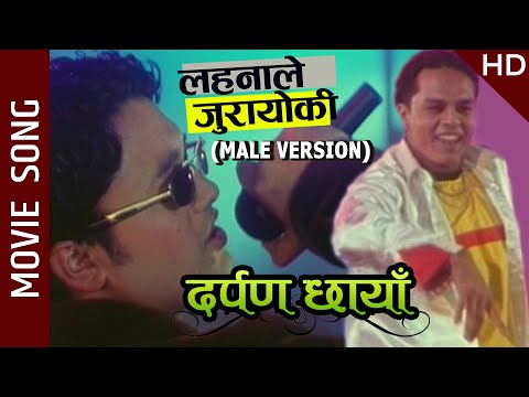 Lahanale Jurayoki - Nepali Movie DARPAN CHHAYAN Title Song || Niruta, Dilip, Uttam, || Indrajeet