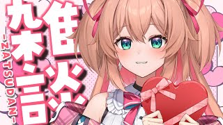 【雑談】お昼のきゅーけー！まったり萌えチャージしよ？🫶💕縦型歌枠♡初見さんも大歓迎!!／ZATSUDAN【#あんこ配信中 #RIOTMUSIC #Shorts】