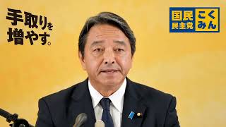 字幕あり【LIVE配信】国民民主党・榛葉幹事長会見　2025年10月10日（金）14時00分〜（予定）