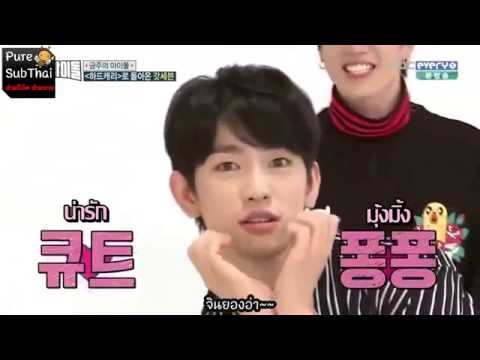 [ซับไทย] 160928 Weekly Idol EP.270 GOT7 เรียกฉันว่า จินยอง