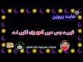 عابدہ پروین واٹسپ اسٹیٹس سونگ
