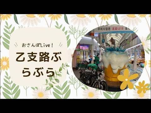 Ao vivo! Passeie por Otsujiro (antigo Koganecho)