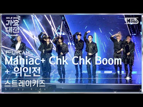 Stray Kids - MANIAC + Chk Chk Boom + Hall of Fame - Gayo Daejeon 2024 SBS Gayo Daejeon Summer
