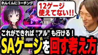 【スト６】これができれば "アル" も夢じゃない！もはや上級者クラスになった如月れんに本格的コーチングをするどぐら