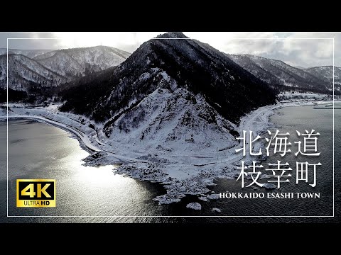 北海道枝幸町 PR動画 | 4K