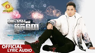 មនោគមអ្នកទី៣  - ឆាយ វីរៈយុទ្ធ  ( Official Audio  )