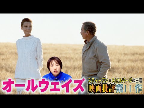 オールウェイズ (映画、1989)について詳しく解説