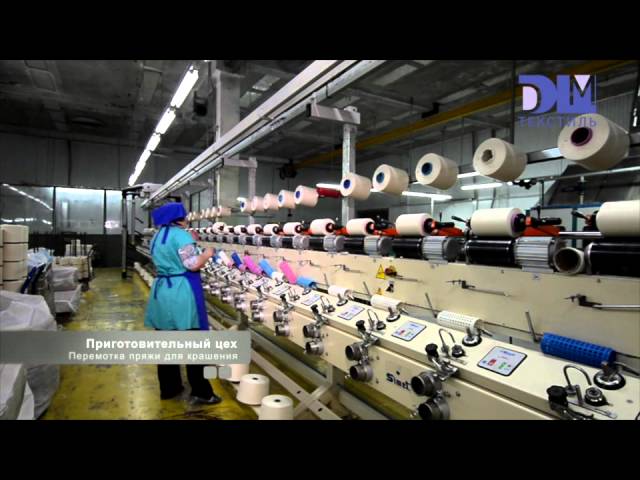 Фабрика «ДМ Текстиль»