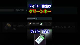 【タルコフ/EFT】デイリー報酬でグリーンキー #Shorts