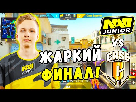 M0NESY ИДЕАЛЬНАЯ ИГРА В ФИНАЛЕ! NAVI Junior vs CASE Esports (CS:GO)
