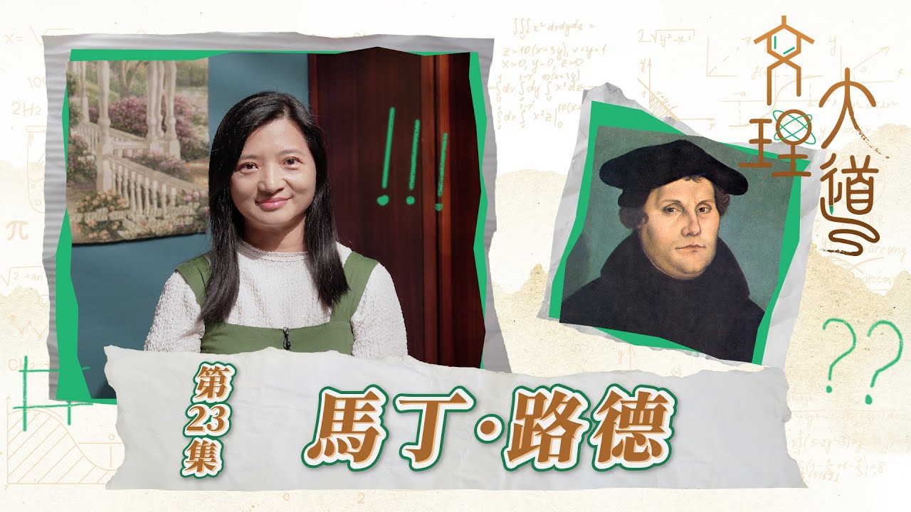 馬丁路德