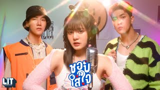 ชอบใส่ใจ
