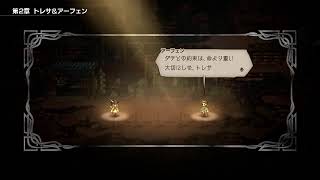 [PC] オクトパストラベラー OCTPATH TRAVELER#9