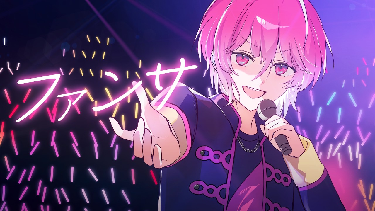 【誕生日に】ファンサ/みかさくん【歌ってみた】【めておら】