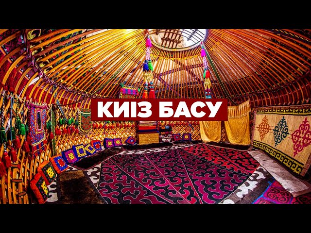 Киіз басу | Қазақ бренді