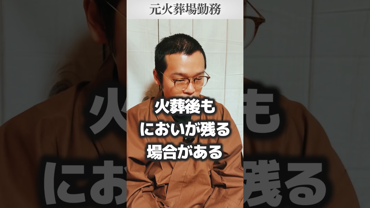 腐乱〇体の火葬は通常と違う？