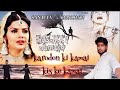 Na Ja Re Na Ja Mujhe Chod Ke Pardes Piya Jhankar