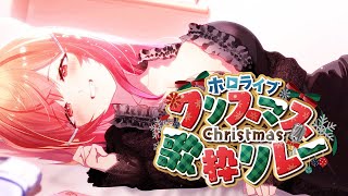 一条莉々華 - 【#ホロクリスマス歌枠リレー】Merry Xmas！！?一緒に楽しも～?【#一条莉々華/#hololiveDEV_IS #ReGLOSS 】
