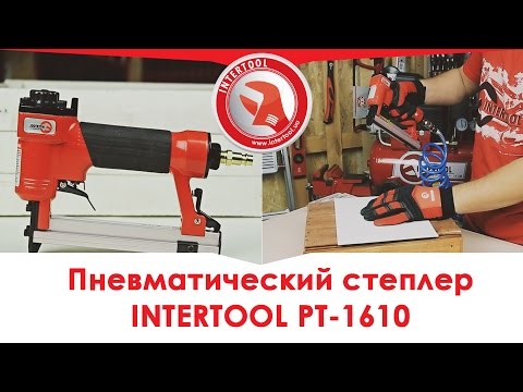 Степлер пневматический Intertool YLP PT-1610 (скоба 12,8*4-16мм) - фото 1 - id-p888058734