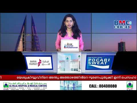 BMC NEWS LIVE MALAYALAM 17-04-2025