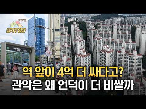 강남까지 15분, 역세권이 8억대? | ????실거주임장 | 관…