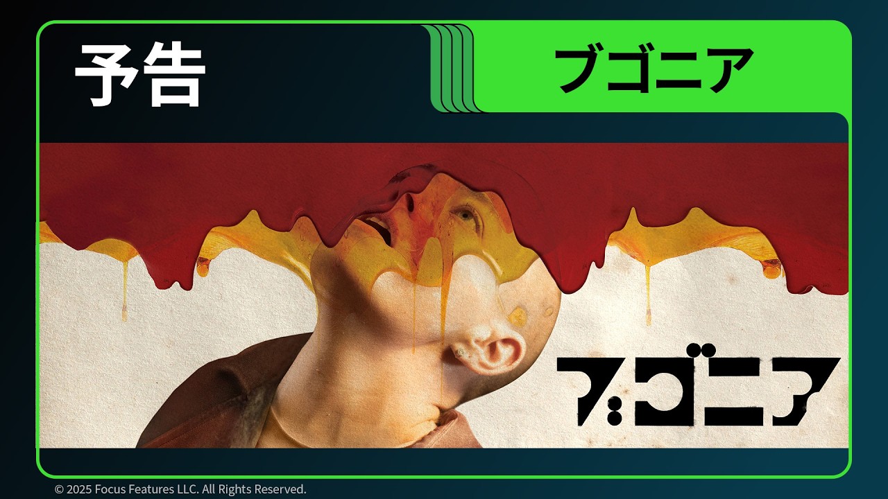 【予告】映画『ブゴニア』レンタル配信中｜Hulu