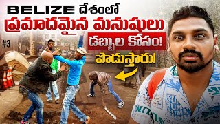 Download lagu One Of The Most Dangerous Countries in The World 🌎 | Belize 🇧🇿 | Uma Telugu Traveller mp3