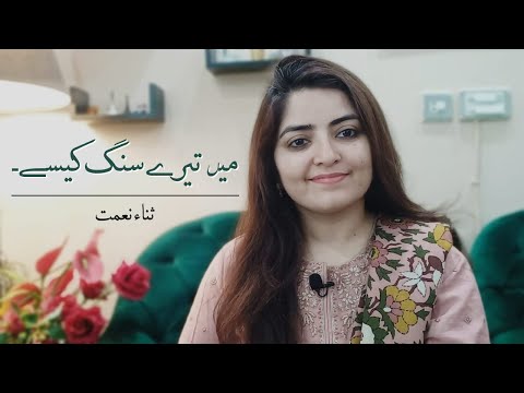 Main Tere Sang Kaisey |@SanaNemat | Unplugged |Cover