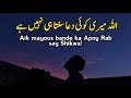 ALLAH Tumhari Azmaish Khatam Karne Wala He Khas Nishaniya | Best islamic Motivational video