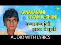 Kanakanani Gyaan Vechuni With Lyrics कनकानमानी ज्ञान वाचन Prahla
