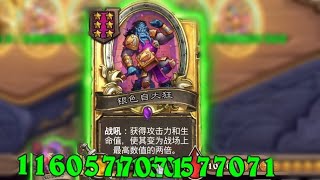 [閒聊] 爐石戰場真的是沒有做不到只有想不到