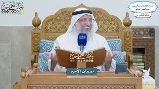4060 - ضمان الأجير - عثمان الخميس