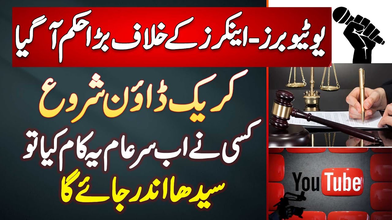 Youtubers Aur Anchors Ke Khilaf High Court Ka Big Order Agaya
