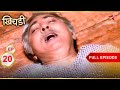 Tulsidas को लगी चोट Full Episode 20 Khichdi