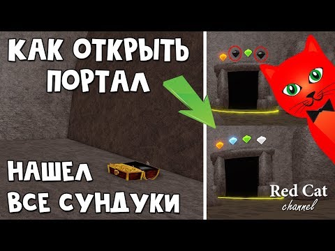 Нашел все сундуки в Симуляторе волшебника роблокс | Wizard Simulator roblox | Прошел игру полностью