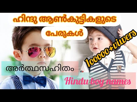 Hindu BabyBoy Names /baby boy names indian/Boy Names Malayalam/Trending Hindu Baby Names /UniqueName