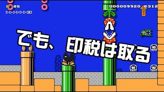 [SuperMarioMaker2 / stage:39]改造マリオをつくろう！2 feat.ガルナ(オワタP)