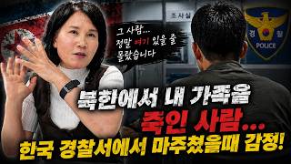 [천성금_5부]  보위부 스파이와 대한민국 경찰서에서 만났다! 북한범죄자를 처벌할수 있나?
