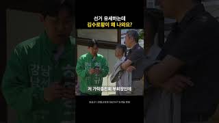 선거 유세하는데 김수로왕이 왜 나와요?
